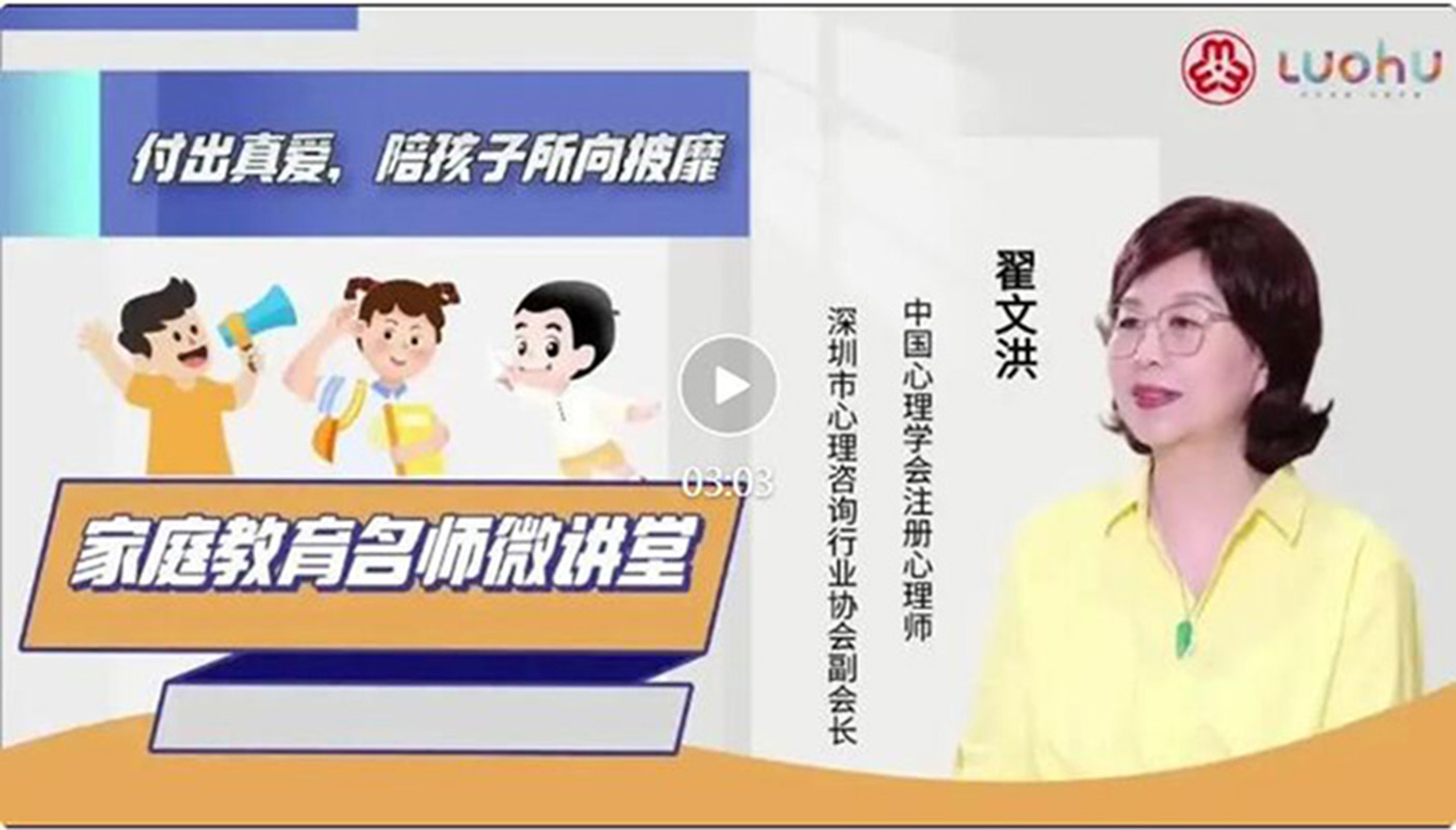 家庭教育名師微課堂—來(lái)聽聽金玉心理翟老師如何談?dòng)H子關(guān)系的建立